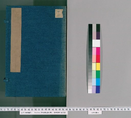 Honsō Genryūron, 8 volumes [1]