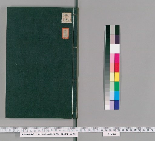 Honsō Genryūron, 8 volumes [2]