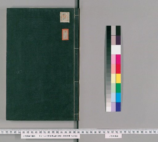 Treatise on the Origins and Development of Materia Medica, 8 volumes [4]