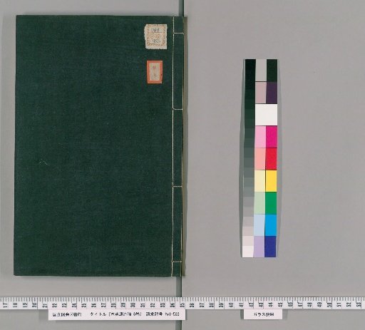 Treatise on the Origins and Development of Materia Medica, 8 volumes [8]