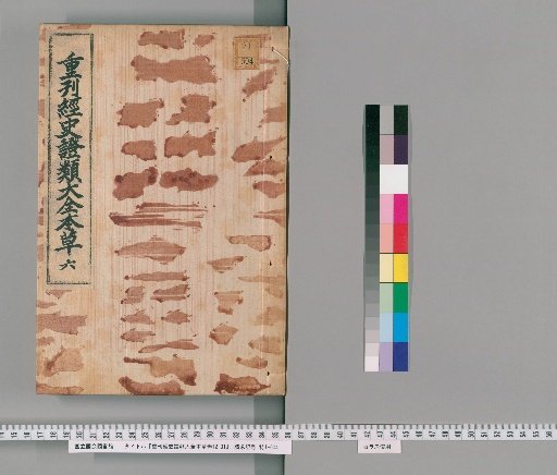Chōkan Kyōshi Shōrei Taizen Honzō, Volumes 12-31 [1]