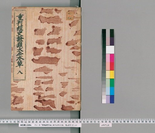Reprinted Complete Materia Medica of the Classics and History, Volumes 12-31 [3]