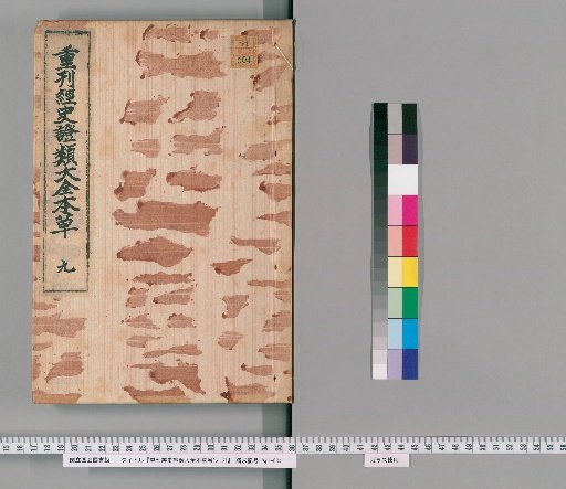 Reprinted Jing Shi Zheng Lei Da Quan Ben Cao, Vols. 12-31 [4]