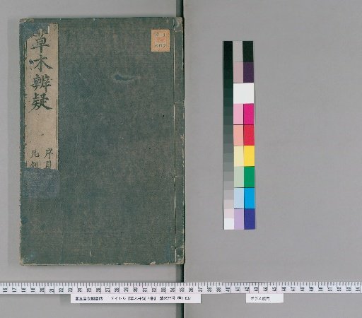 Doubts on Plants and Trees, 4 Volumes [1]