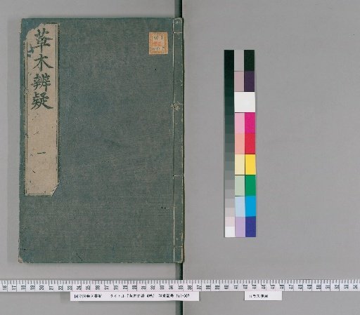 Doubts on Plants and Trees, 4 Volumes [2]