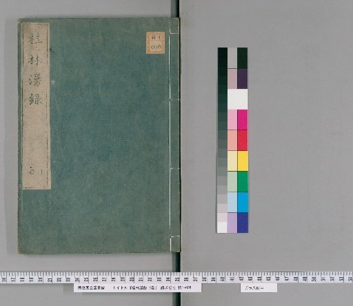 Random Notes from Guilin, 2 volumes [2]
