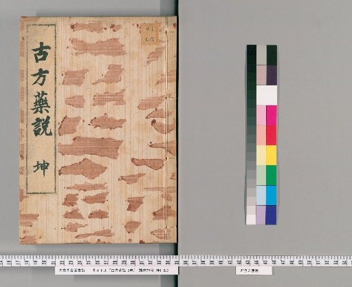 Explanations of Ancient Formulas and Medicines, 2 volumes [2]
