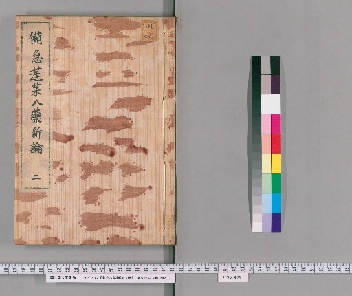 New Treatise on Eight Emergency Medicines, 3 volumes [2]