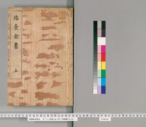 Complete Book of Roasting and Processing, 4 volumes [1]