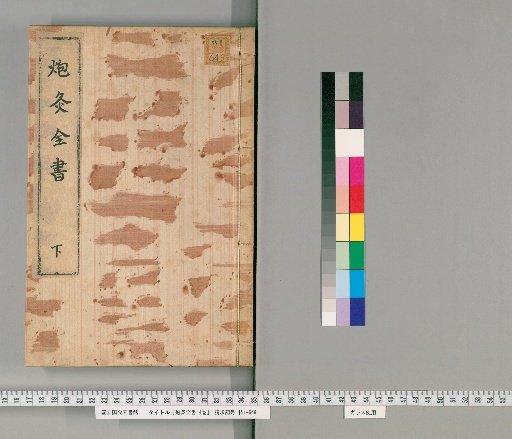 Complete Book of Roasting and Processing, 4 volumes [2]