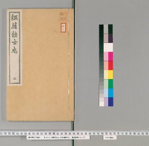 Keijiki Hōko Shi, 6 Volumes; Supplement, 1 Volume [2]