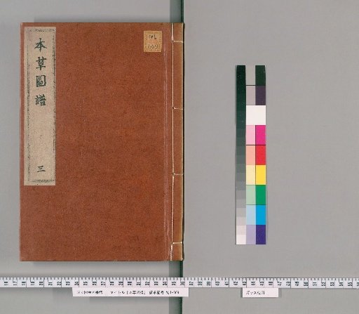 Illustrated Compendium of Materia Medica [3]