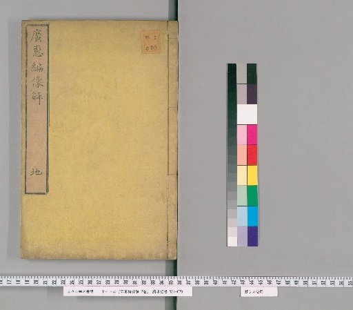 Illustrated Explanation of the Compilation of Universal Benefits, 2 volumes [2]