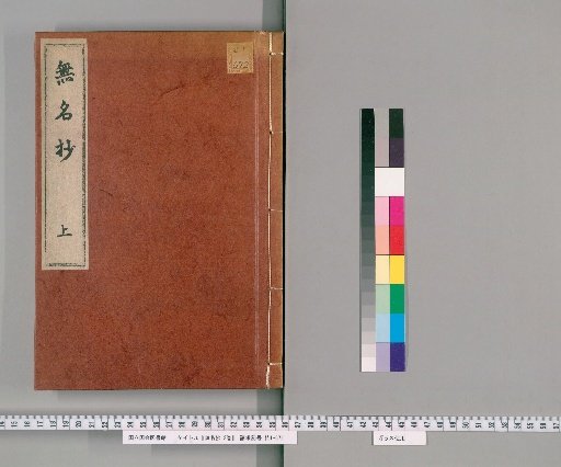 Anonymous Notes, 2 volumes [1]