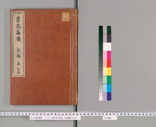Biography of the Flower Pruner, First Part [2]