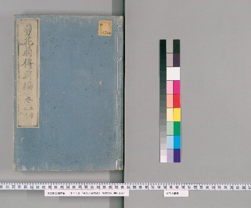 Biography of the Flower Pruner, First Part [1]