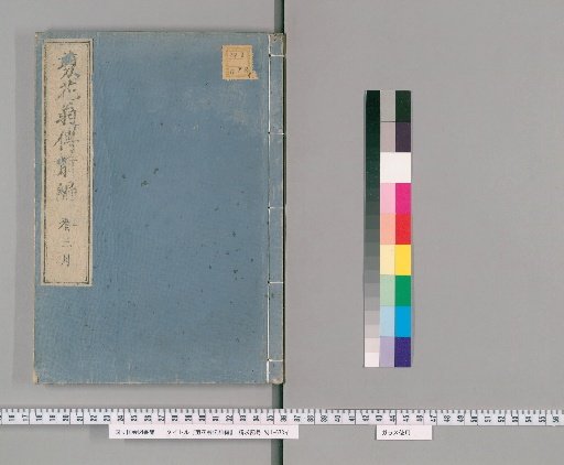 Biography of the Flower Pruner, First Part [2]