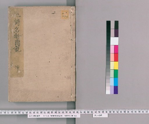 Mao Shi Mingwu Zushetsu, 9 Volumes [2]