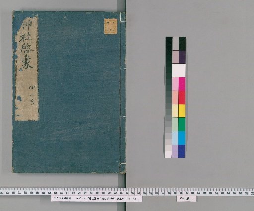 Enlightenment on Shrines, 7 volumes with 1 volume of Index [5]