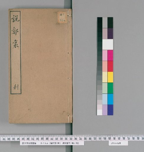 Shuofu Li, Volume 4 [3]