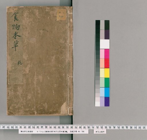 Shokuhon Honsoku, 7 Volumes; with Nichiyon Honsoku, 3 Volumes [1]