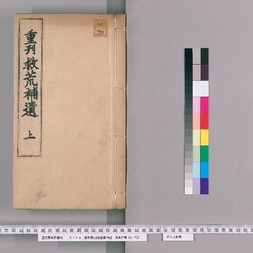 Reprinted Supplement to the Book on Famine Relief, 2 Volumes [1]