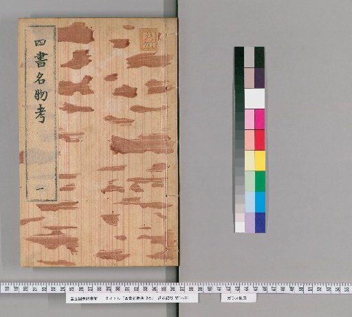 Examination of Names and Objects in the Four Books, 18 Volumes [1]