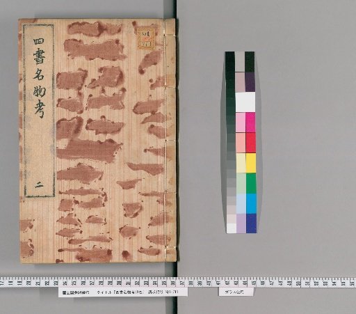 Examination of Names and Objects in the Four Books, 18 volumes [2]