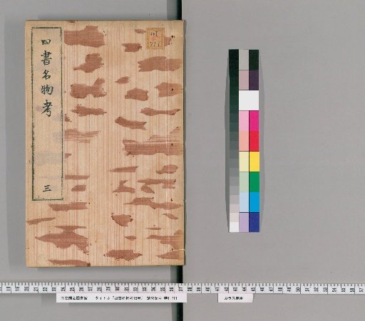 Shisho Meibutsu Kō, 18 Volumes [3]