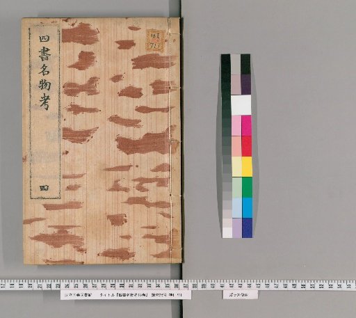 Shisho Meibutsu Kō, 18 volumes [4]