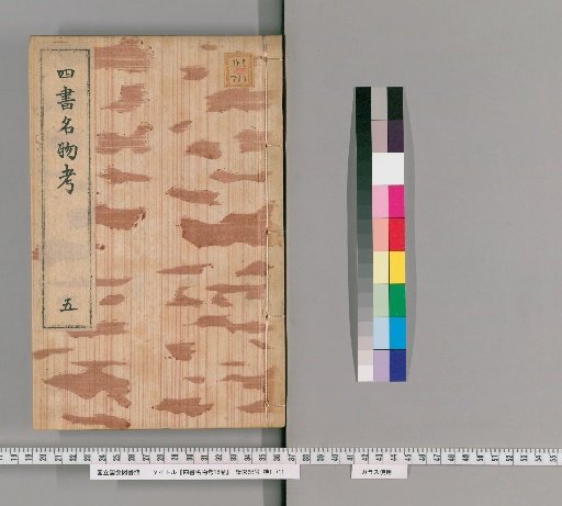 Shisho Meibutsu Kō, 18 volumes [5]