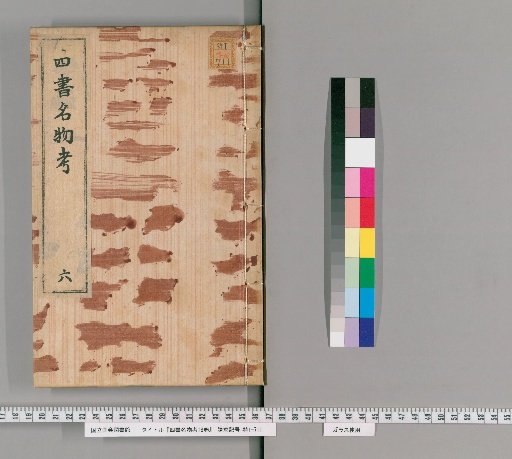 Examination of Names and Objects in the Four Books, 18 volumes [6]