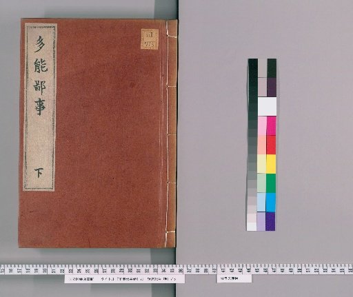 Tōnō Hiji-goto, Volumes 1-7 [2]