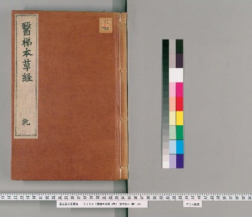 Medical Ladder: Herbal Classics, 2 volumes [1]