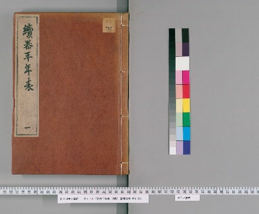 Continuation of the Taiping Chronology, 10 Volumes [1]