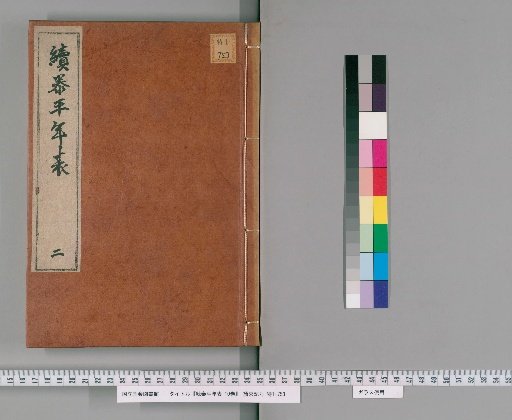 Continuation of the Taiping Chronology, 10 volumes [2]