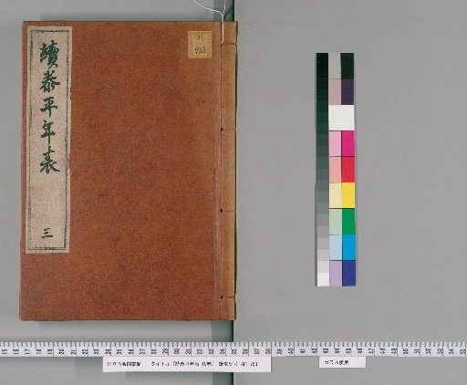 Continuation of the Taiping Chronology, Vol. 10 [3]