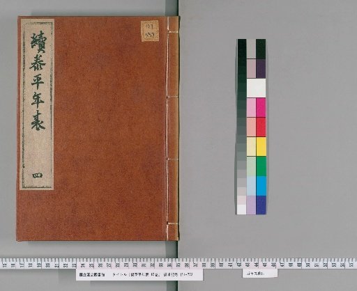 Continuation of the Taiping Chronology, 10 Volumes [4]