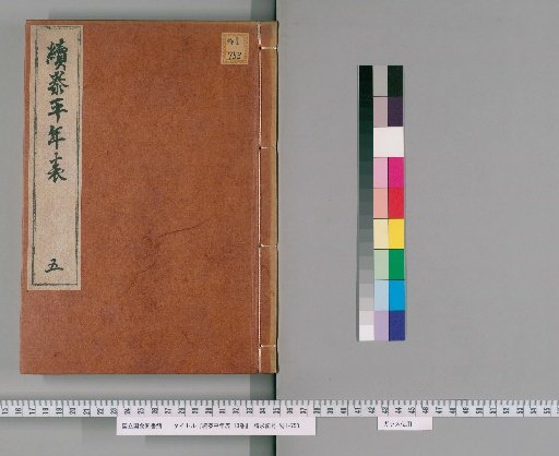 Continuation of the Taiping Chronology, Vol. 10 [5]