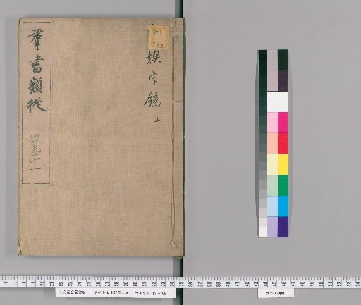 Newly Compiled Dictionary of Characters [1]
