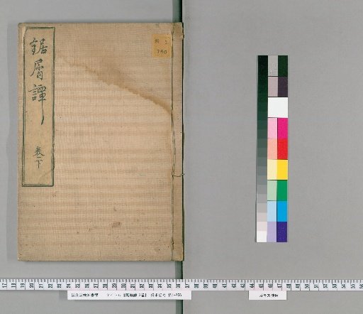 Tales of Sawdust, 2 volumes [2]