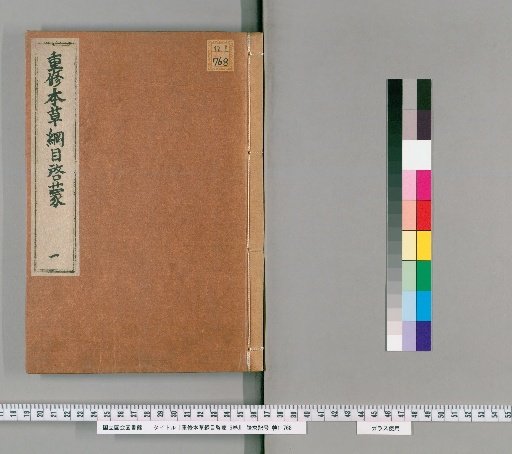 Revised Bencao Gangmu Qimeng, 6 Volumes [1]