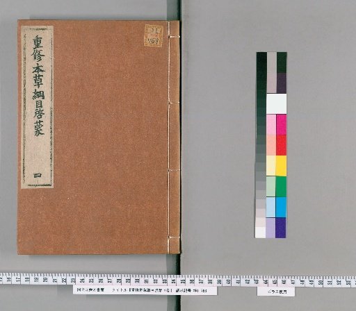 Revised Kampo of the Compendium of Materia Medica, 6 Volumes [3]