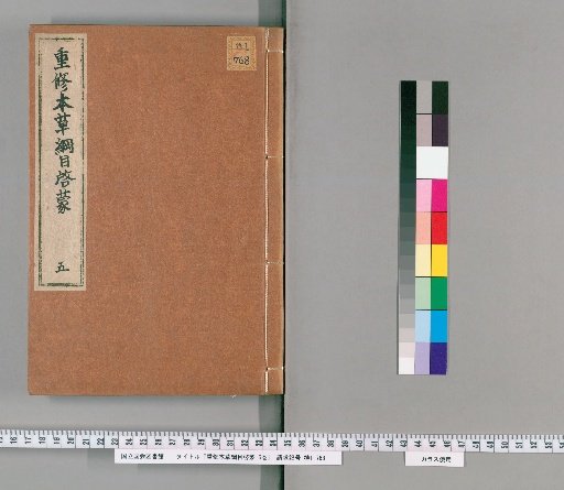 Revised Enlightenment on the Compendium of Materia Medica, 6 volumes [4]