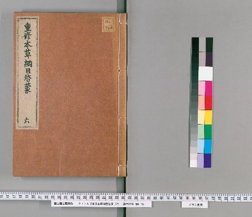 Revised Introduction to the Compendium of Materia Medica, 6 Volumes [5]