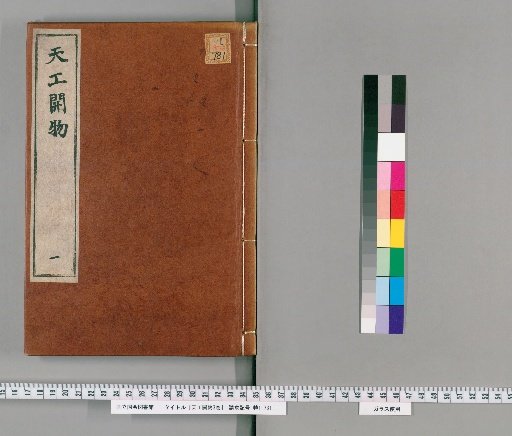 Tiangong Kaiwu, 3 Volumes [1]