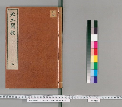 T'ien Kung K'ai Wu, Volume 3 [2]