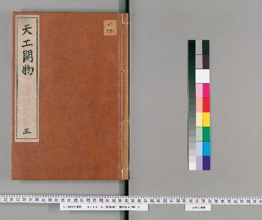 Tiangong Kaiwu, Volume 3