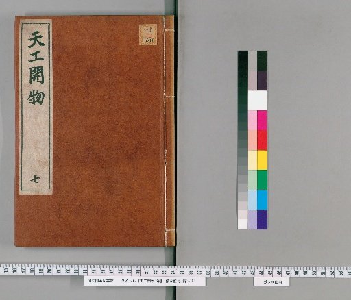 Tiangong Kaiwu, 3 Volumes [7]