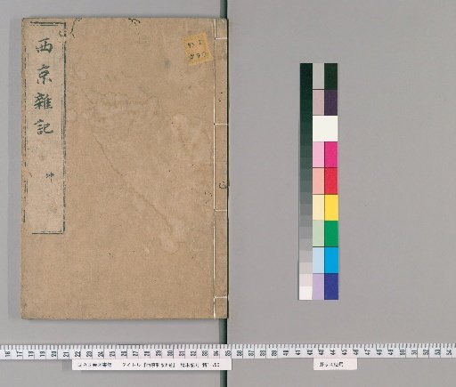 Xijing Zaji, 6 Volumes [1]